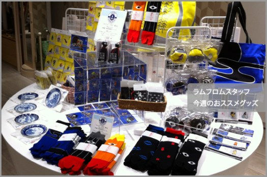 【今週のオススメグッズ】ラムフロム ShinQs店フェア「京東都 妖怪・百鬼夜行シリーズ」であなた好みの妖怪グッズをゲットしよう!(その2)