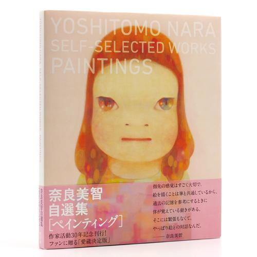 奈良美智 作品集 [YOSHITOMO NARA WORKS PAINTINGS]