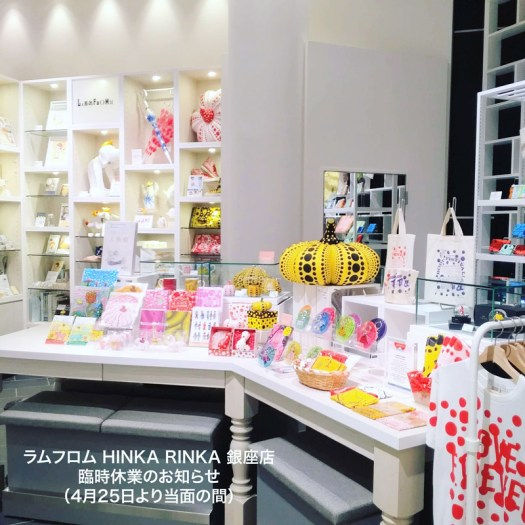 ラムフロム HINKA RINKA 銀座店 臨時休業のお知らせ