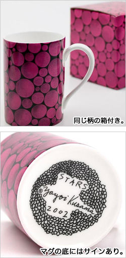 草間彌生マグカップ「STARS」