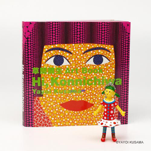 草間彌生 ArtBook [ハーイ、コンニチハ]