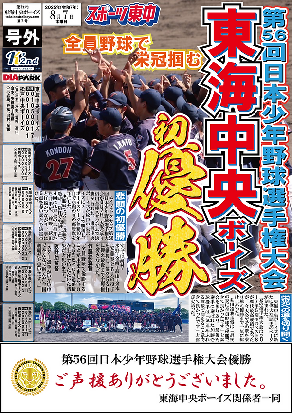 選手権大会優勝号外.png
