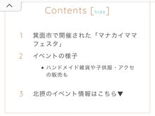 北摂てくてく 掲載していただきました