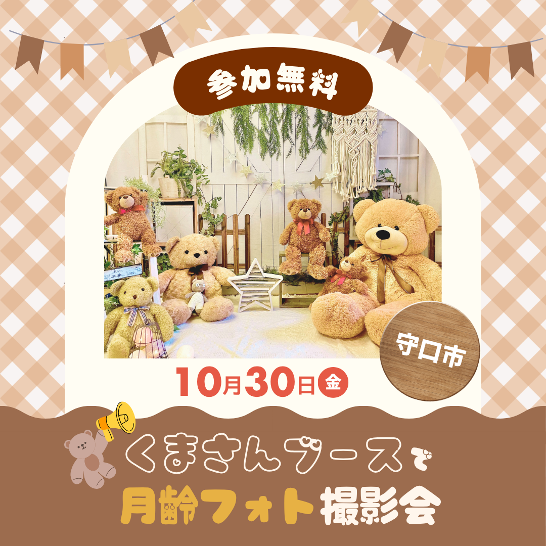 2026.10月くまさん撮影会 (Instagramの投稿).png