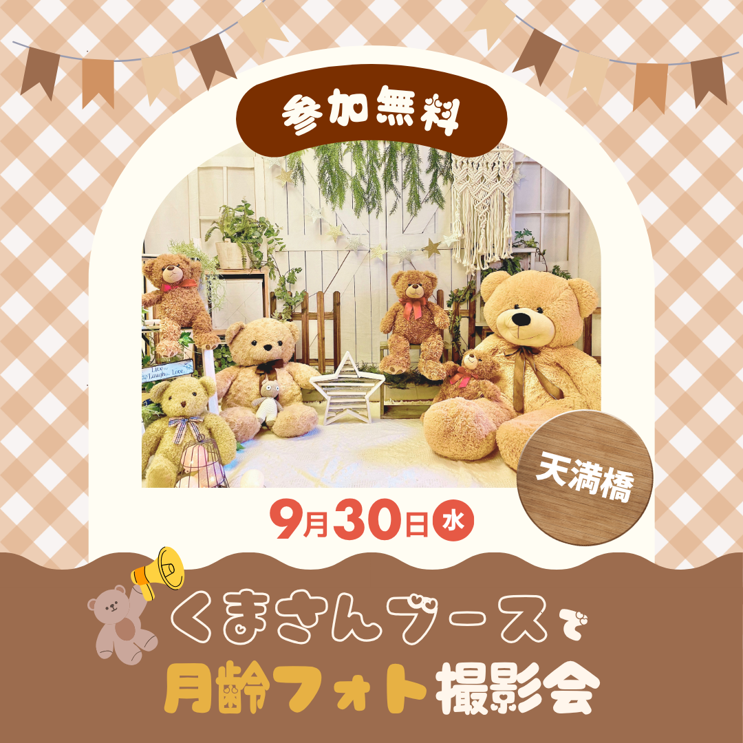 2026.9月くまさん撮影会 (Instagramの投稿).png
