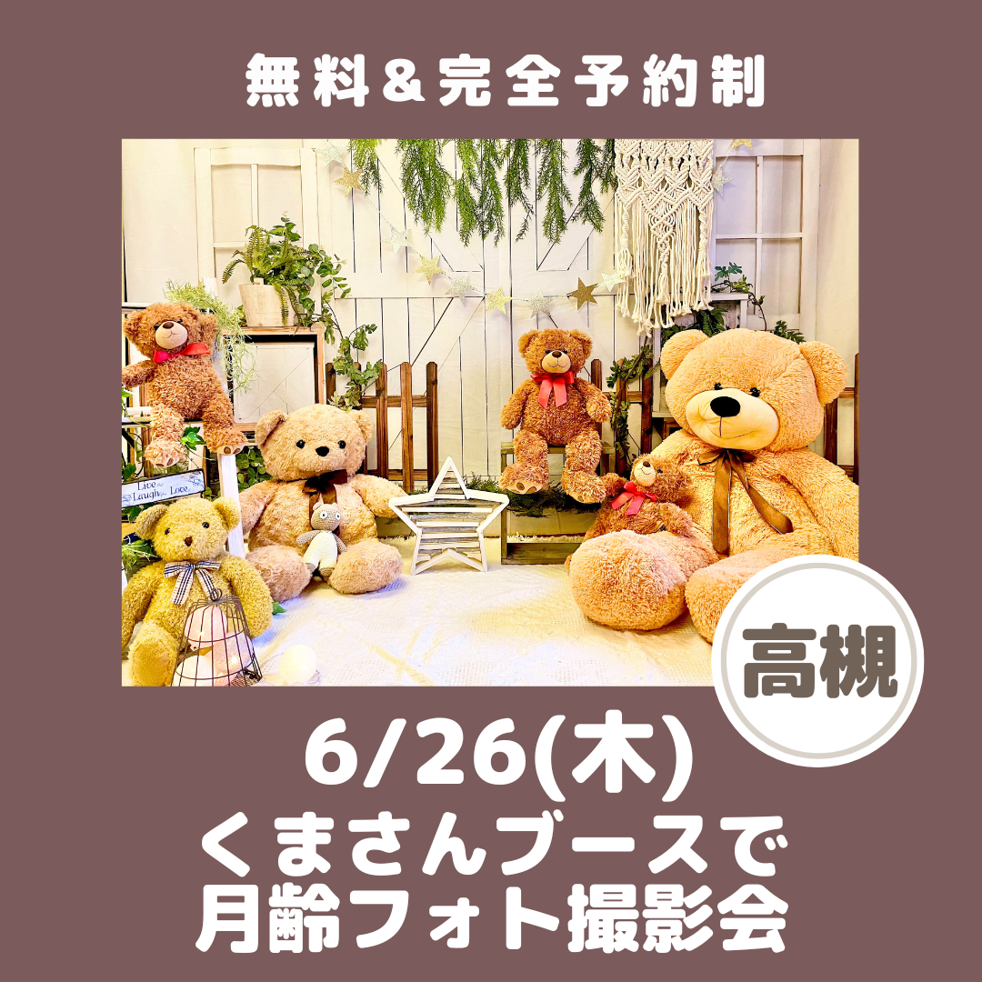 くま撮影会 正方形のコピー (6).png