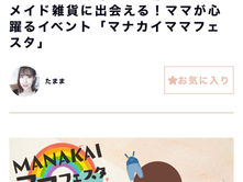 Mama oasis 掲載していただきました