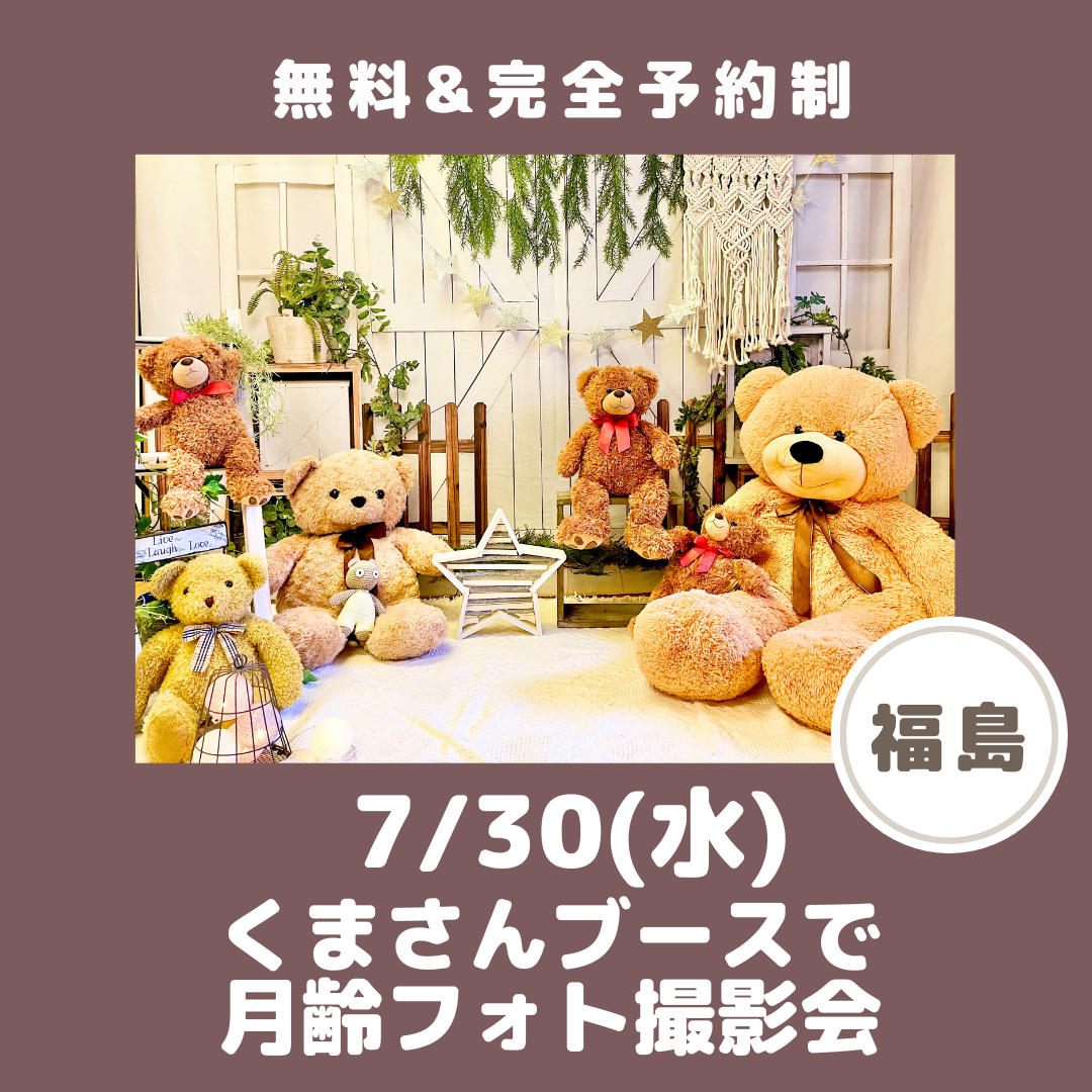 くま撮影会　正方形のコピー (8).png