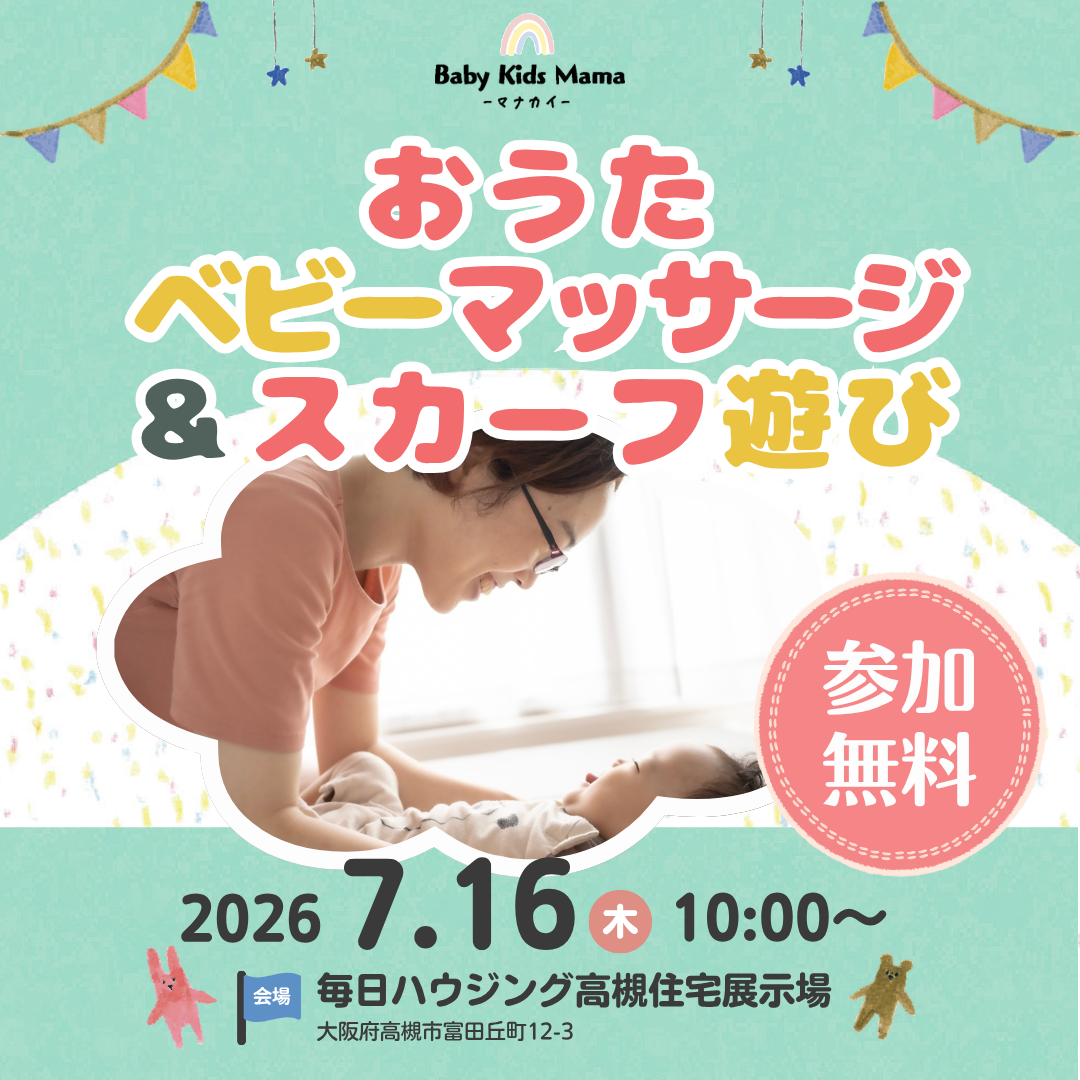 正方形おうたベビーマッサージ＆スカーフ遊び .png
