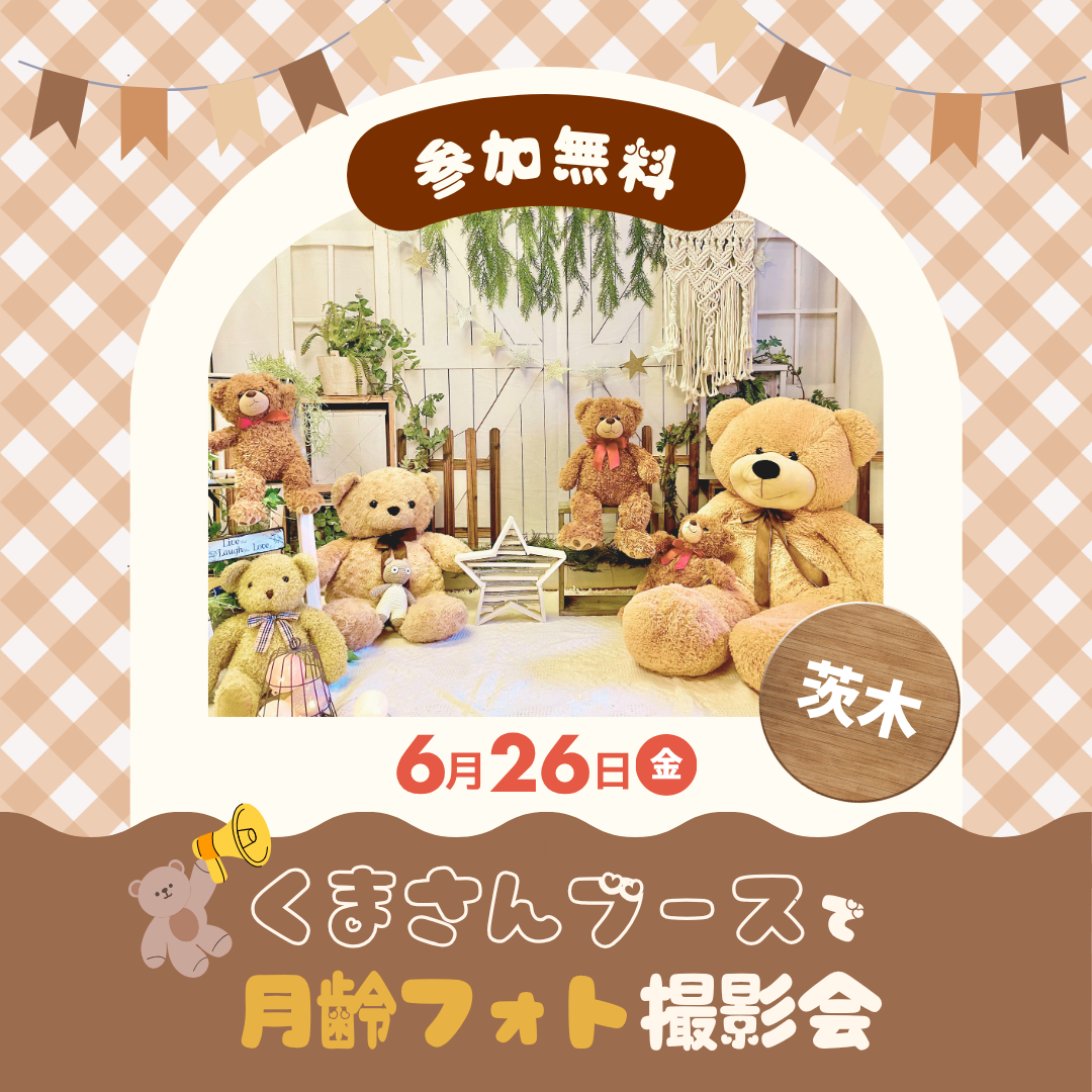 2026.6月くまさん撮影会 (Instagramの投稿).png