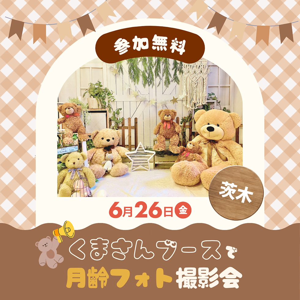 2026.6月くまさん撮影会 (Instagramの投稿).png