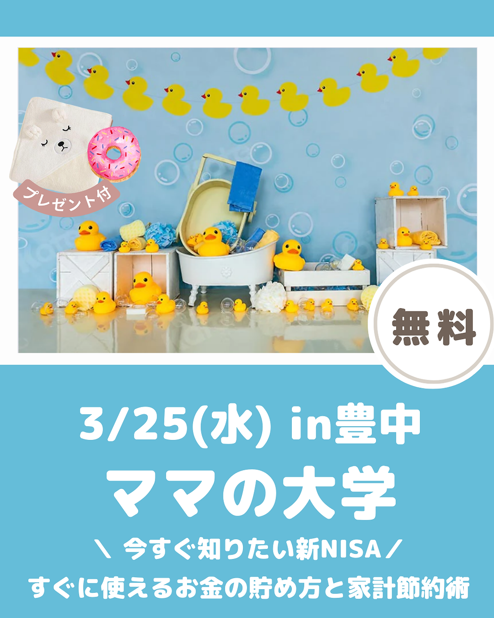 325ママの大学(豊中) (2).png