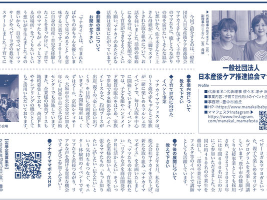 豊中商工会議所　会報誌に掲載されました