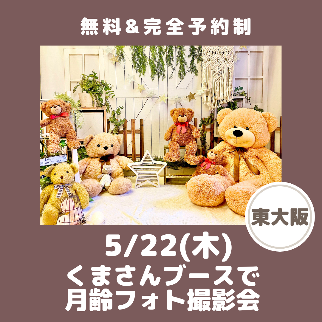 くま撮影会 正方形のコピー (7).png