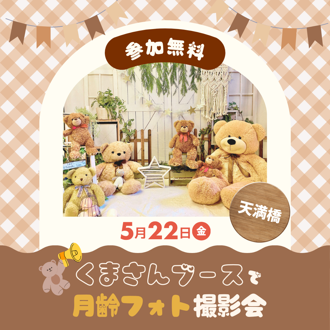 2026.5月くまさん撮影会 (Instagramの投稿).png
