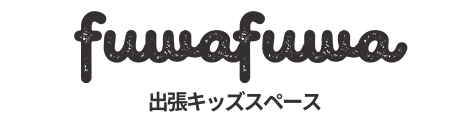 出張キッズスペース.png