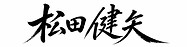 HP_名前_edited_edited.jpg