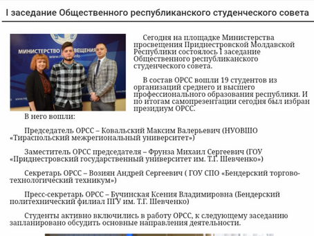          Первое заседание Общественного республиканского студенческого совета