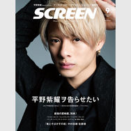 SCREEN Sept. Magazine Cover