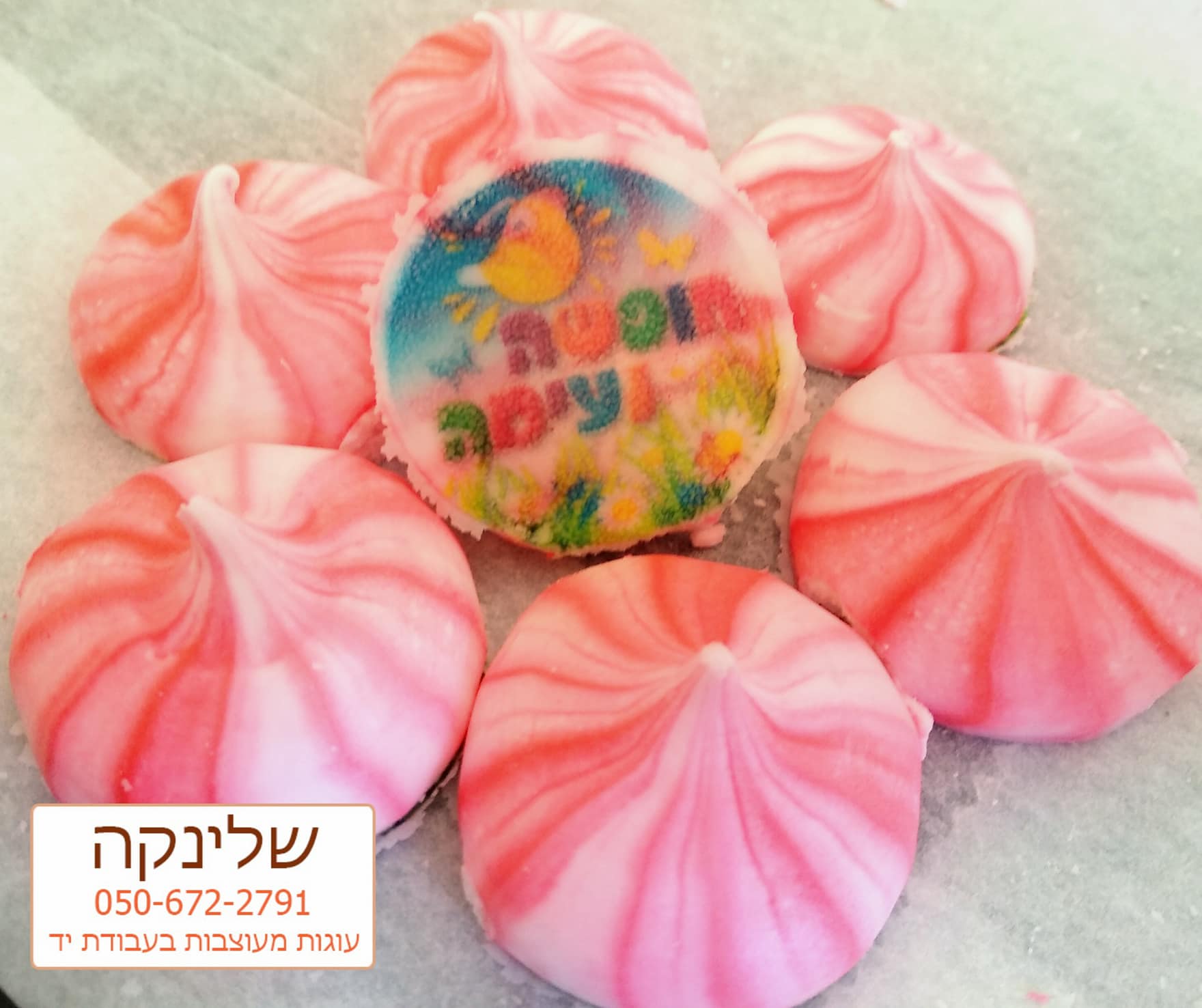 עוגיות נשיקה