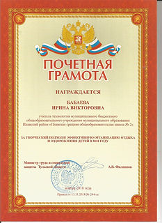 грамота Бабаева.jpeg