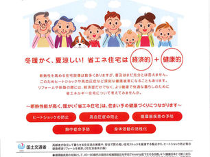 お医者様が「断熱改修しなさい」と処方箋?