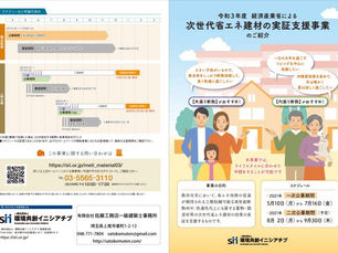 期間限定ですが、ビックな断熱改修補助事業です