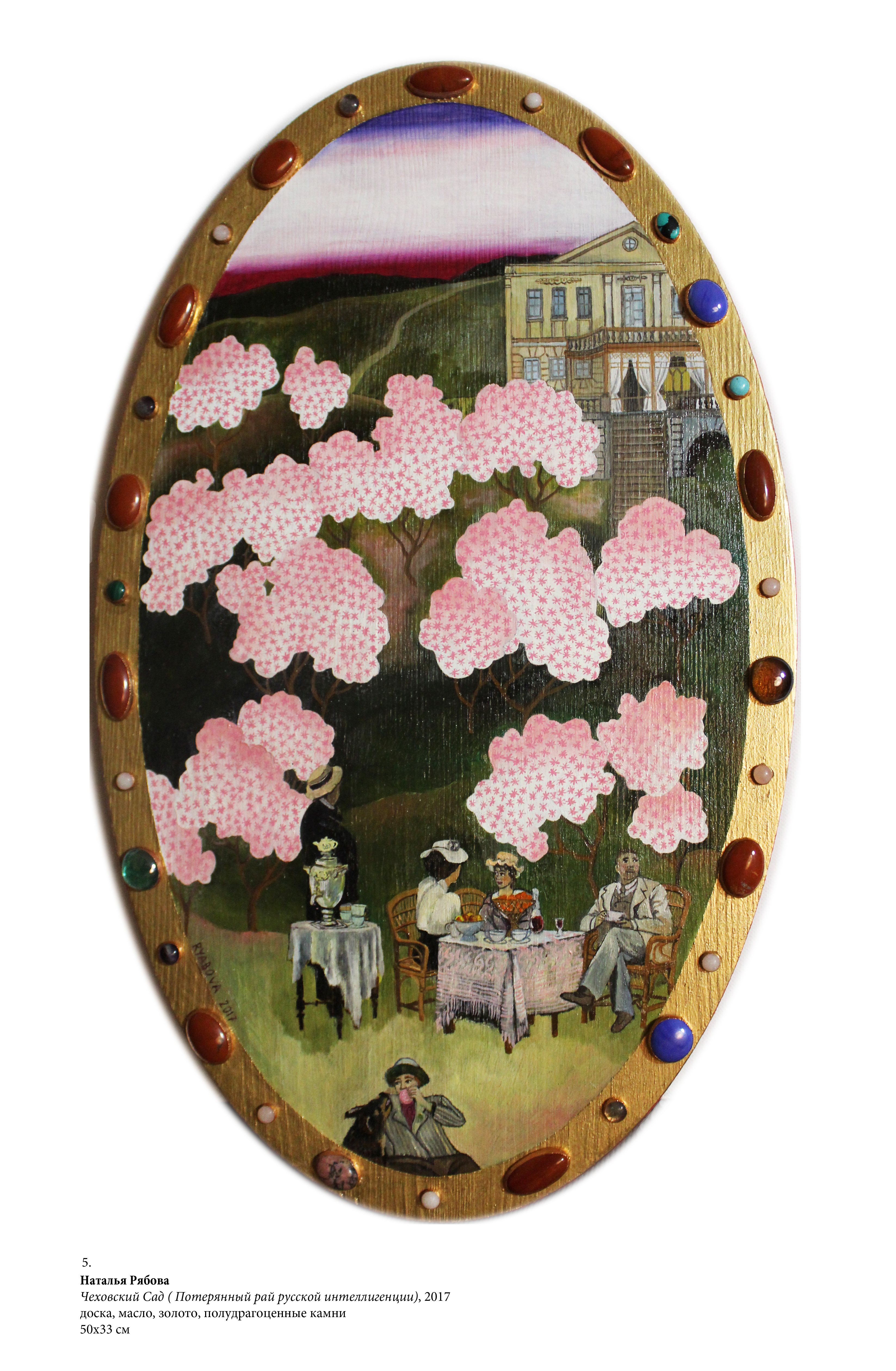 The Chekhov' Garden o