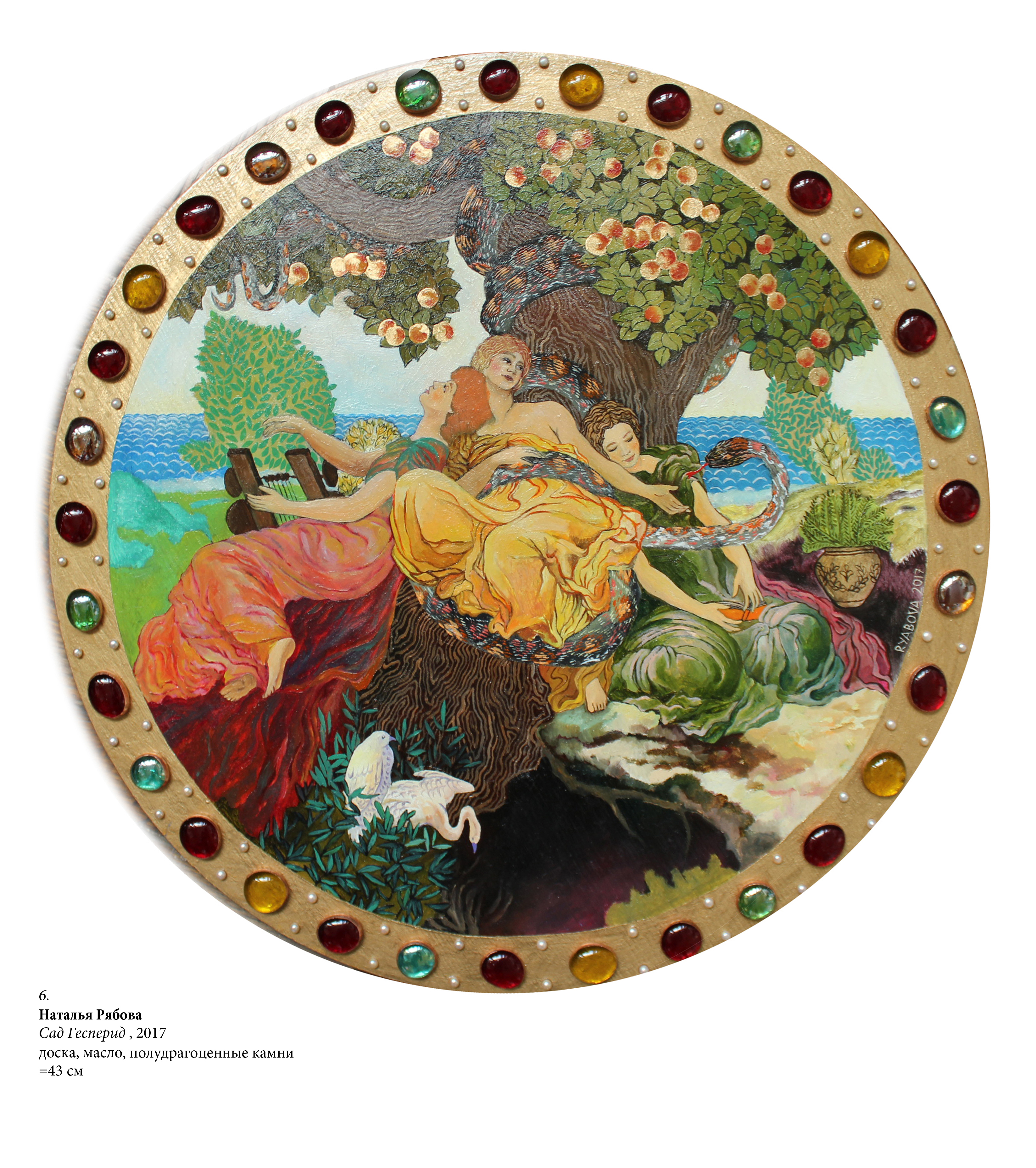 The Hesperides Garden