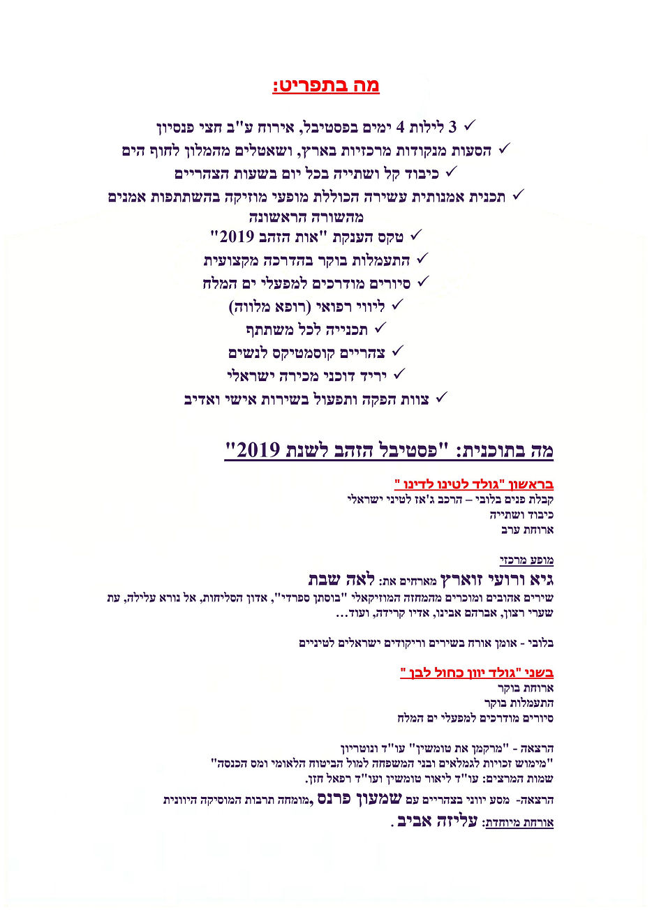 פסטיבל הזהב 3 להדפסה-2_Small.jpg