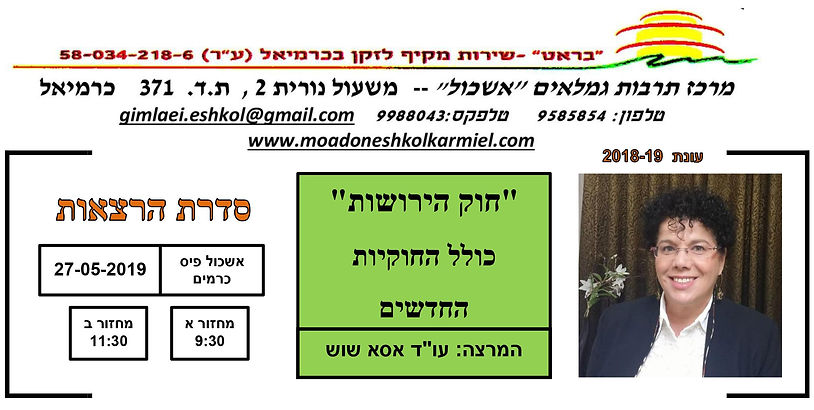 מאי 2019 -3.jpg