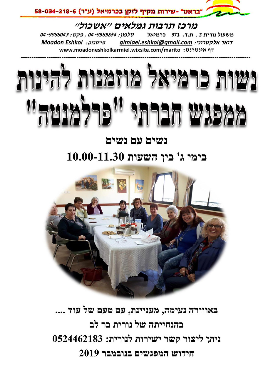 פרלמנטה נורית (Copy).jpg