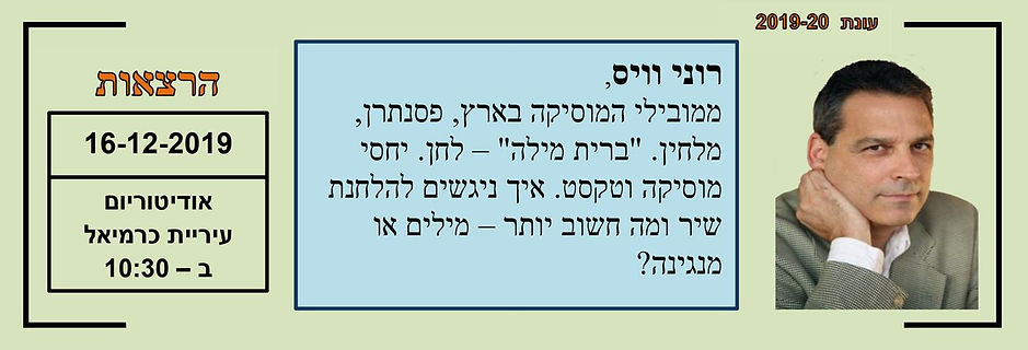 מפגשיי תרבות diciembre 2019 color 3 (Cop