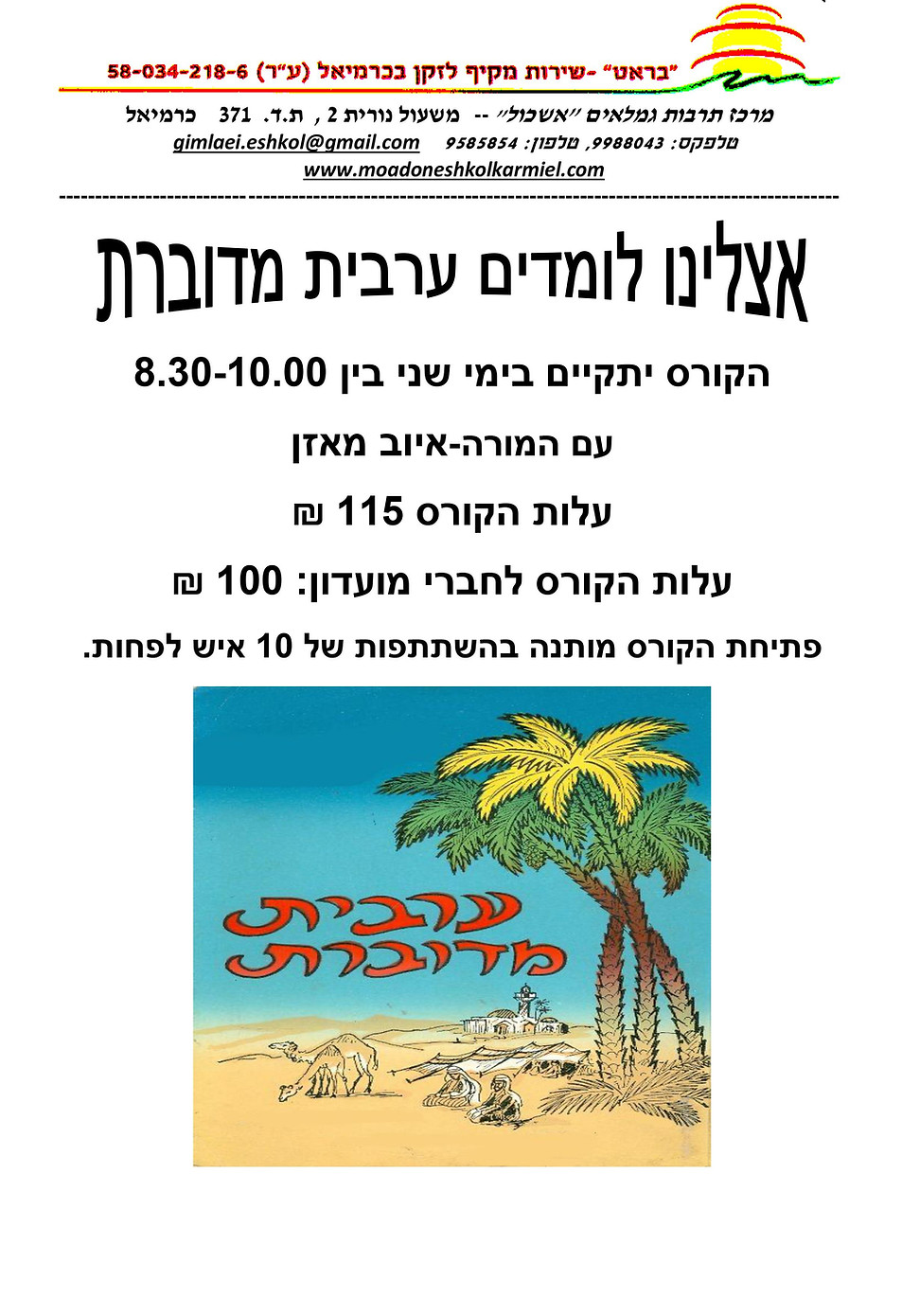 ערבית_Small.jpg