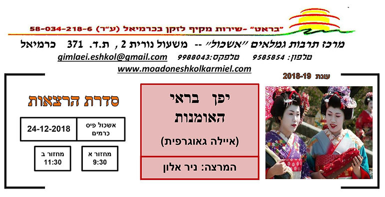 דצמבר 2018l.jpg
