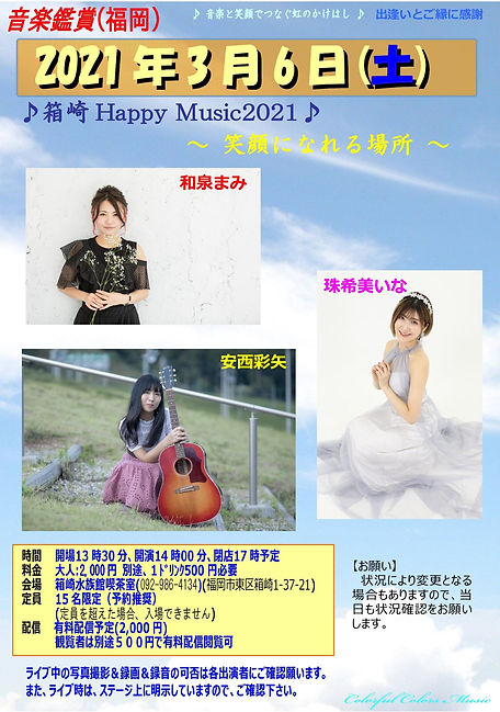 A01-20210305(A5)音楽と笑顔でつなぐ虹のかけはし.jpg