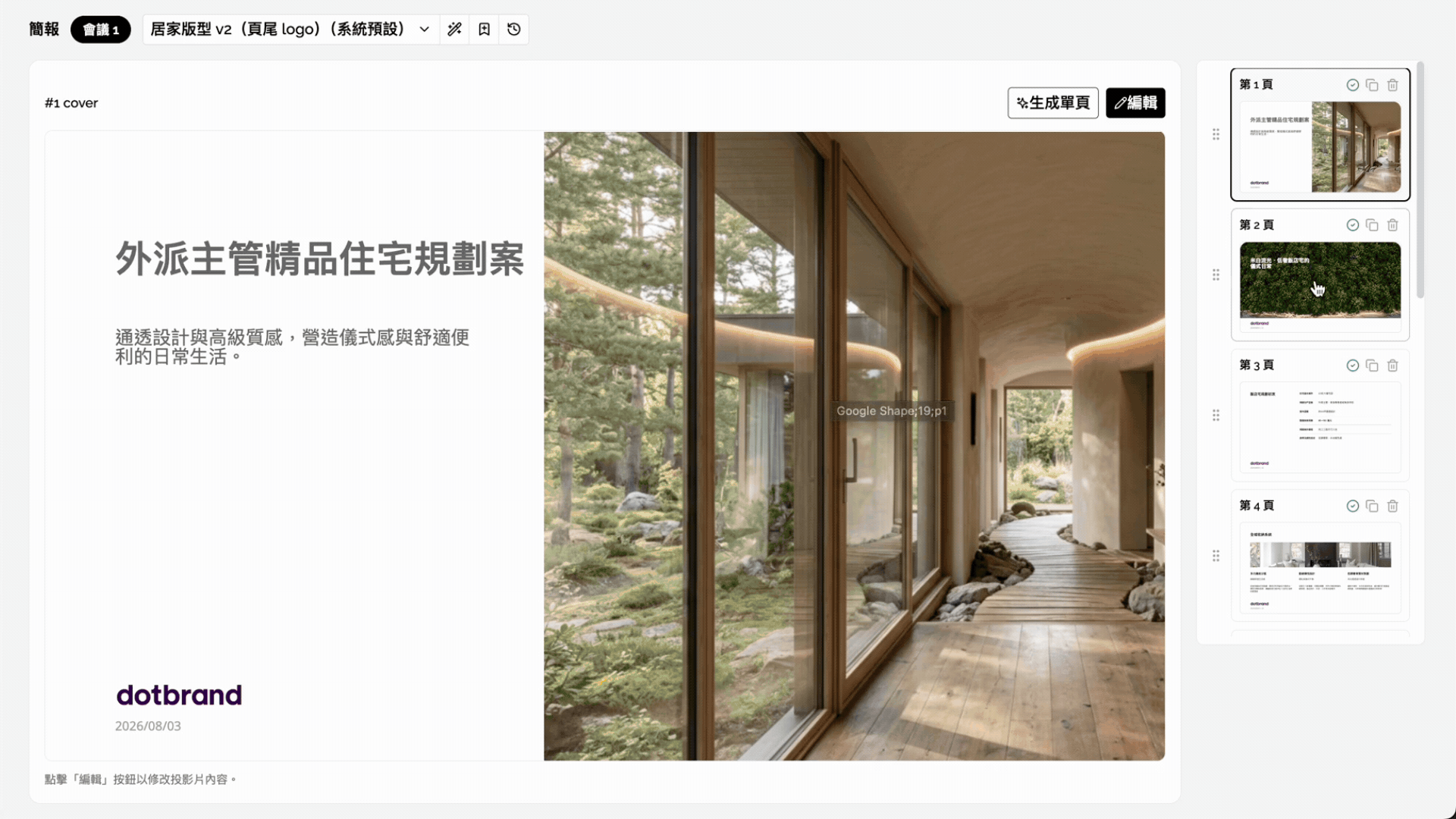 261004_簡報 Demo.gif