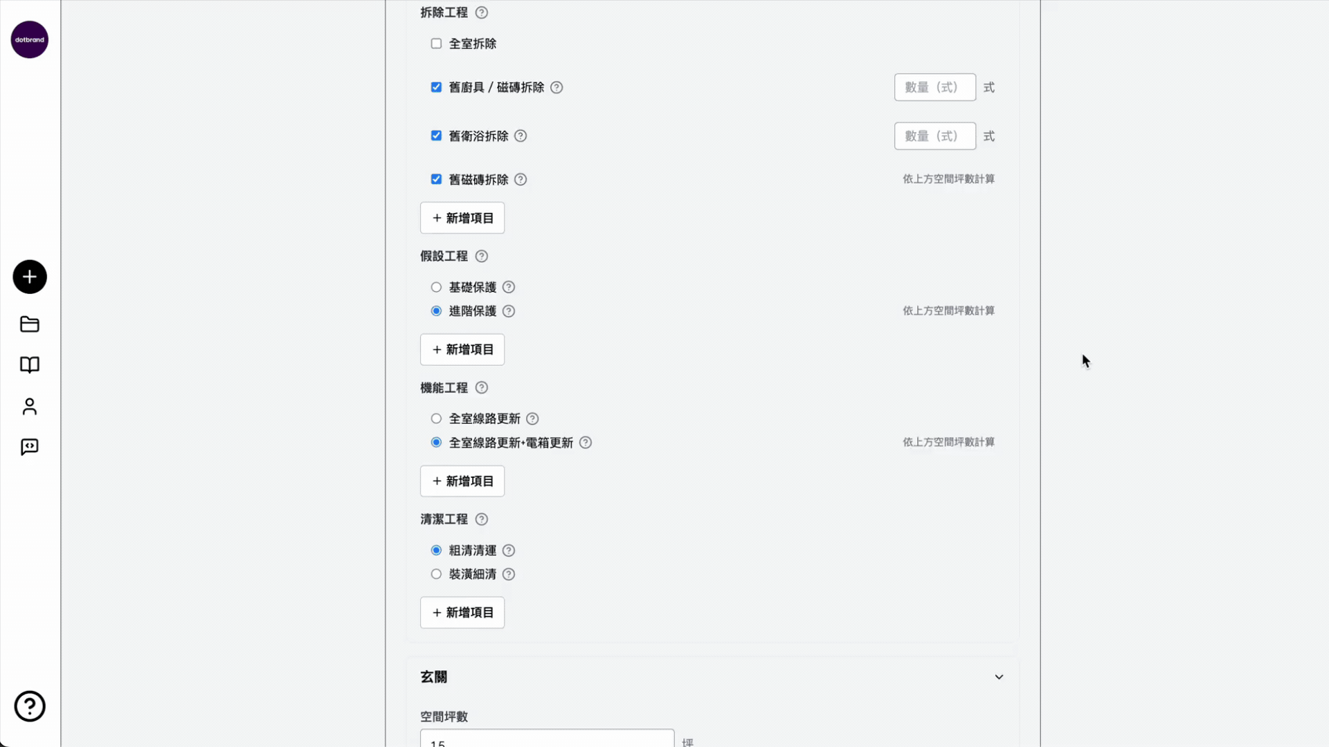 261004_Website_報價 Demo.gif