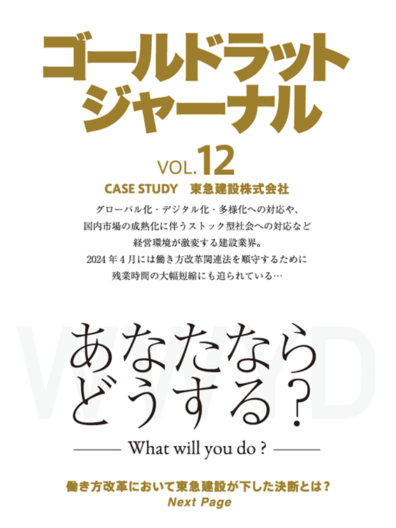 東急建設株式会社