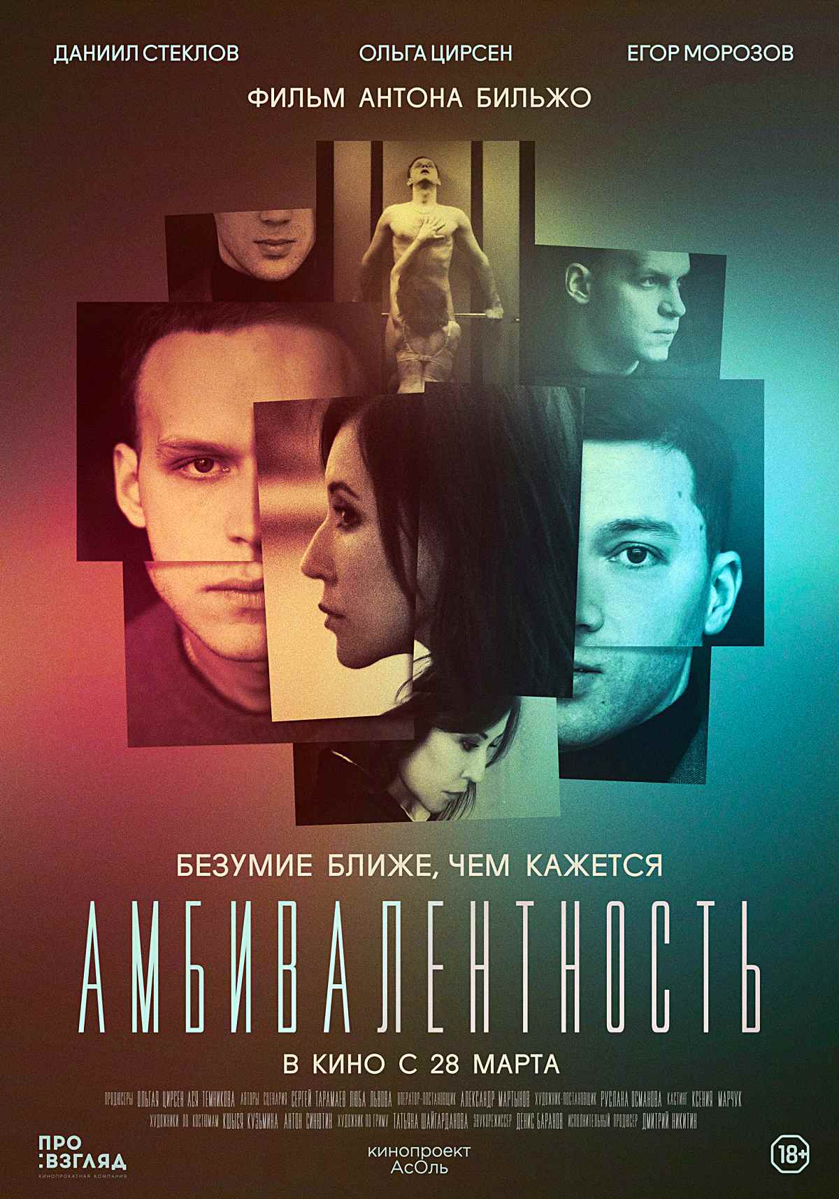 Амбивалентность