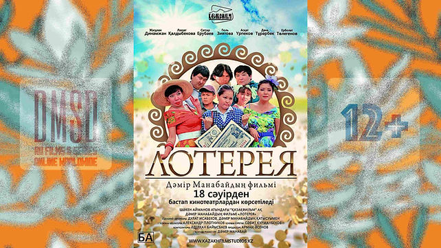 Лотерея_2012_Kaz-film_DMSD_poster_16x9_M