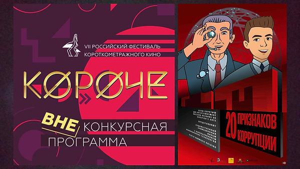 20ПК_участник Короче-2019_Korotyish_MQ.j