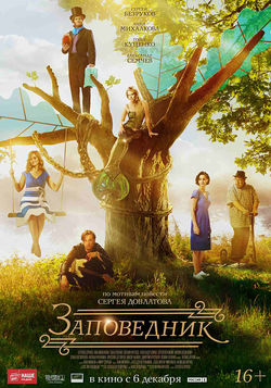 Заповедник [2018]