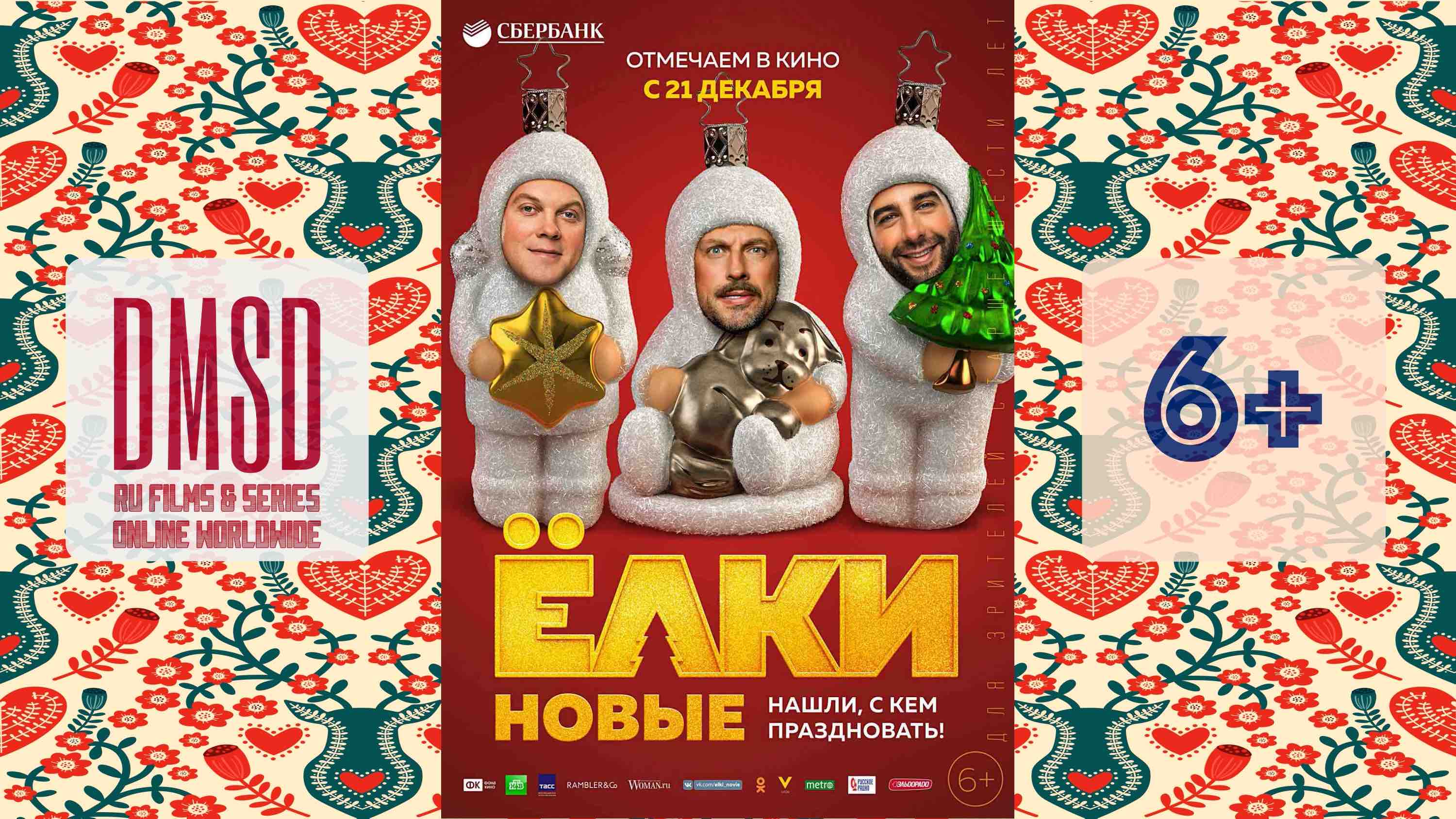 Зимние Новогодние Фильмы Онлайн