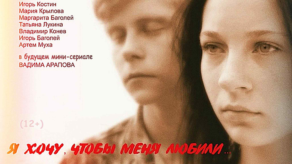 Я хочу чтобы меня любили_RU-series_DMH_p