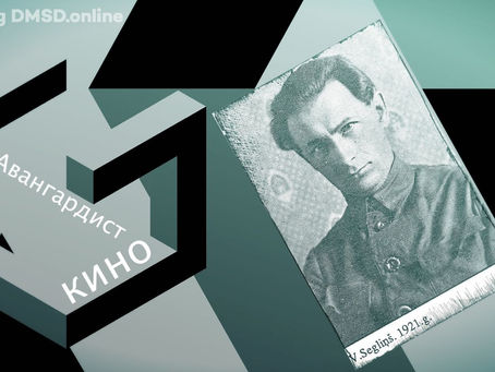 Сын кузнеца у истоков национального кино | Вилис Сеглиньш, кинобиография