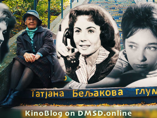 Пора глумиться! | Татьяна Белякова, кинобиография