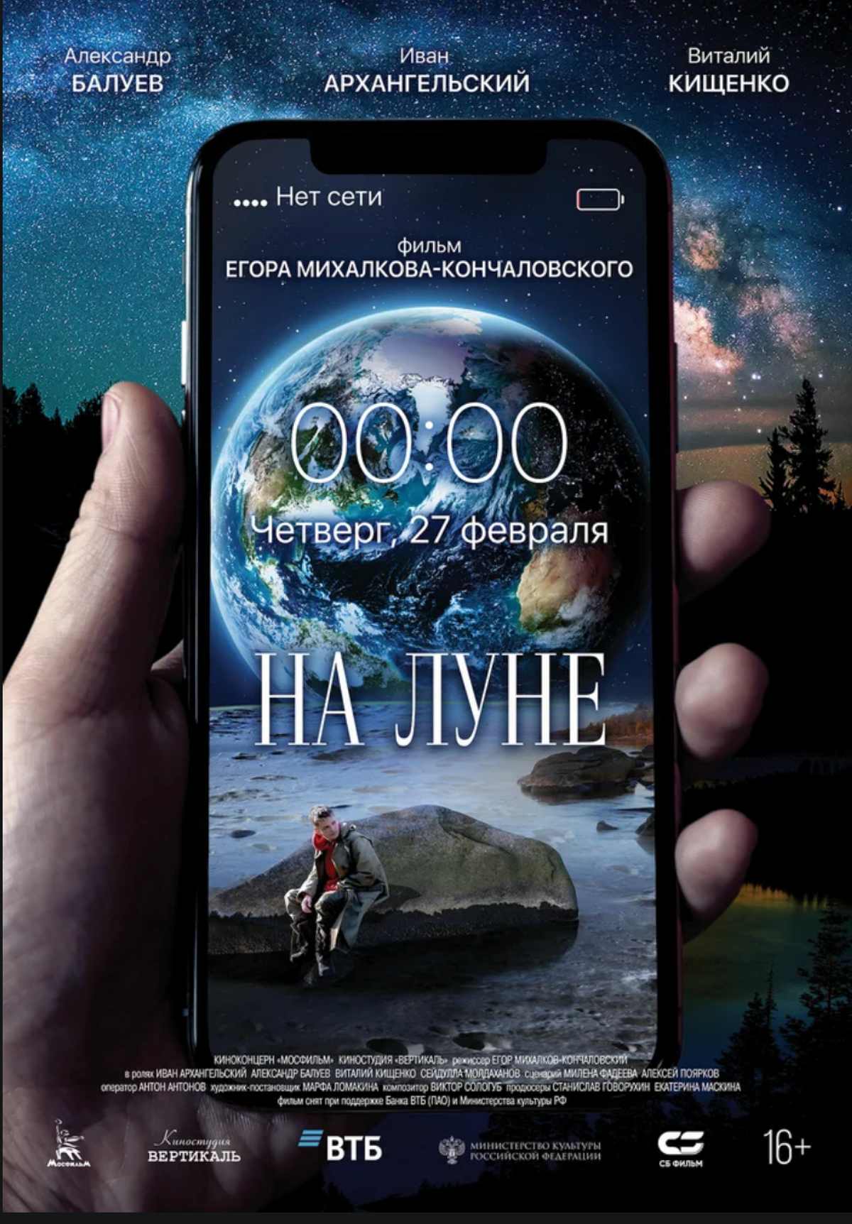 На луне