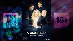 Люби их всех_посте�р_2019_Ru film_DMSD_iTunes