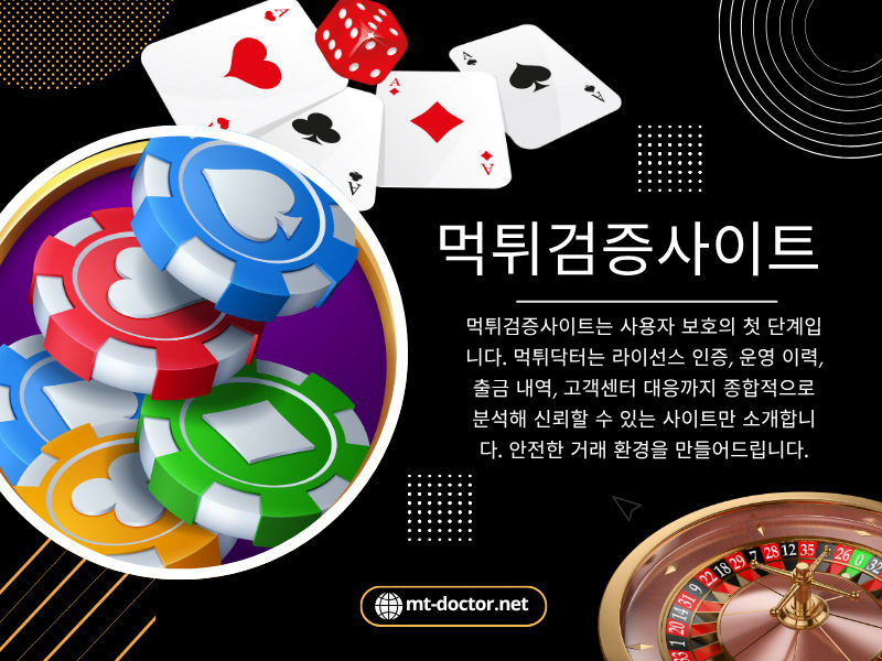 먹튀검증사이트